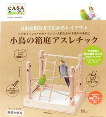 新品 小鳥の箱庭アスレチック