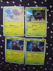 ポケモンカード　シガロコ　まとめ処分　s-176