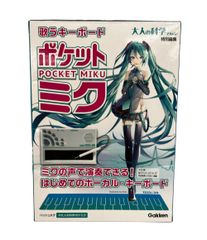 Gakken Hatsune Miku Adult Science Magazine Singing Keyboard Pocket Miku NSX-39 Electronic Keyboard