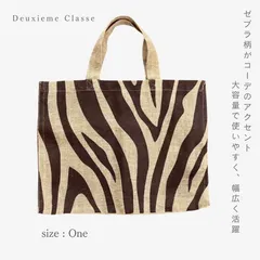 Deuxieme Classe 取扱〈 MAISON BENGAL 〉メゾンベンガル ZEBRA トートバッグ たっぷりサイズのジュードバッグ コーデのアクセントに◎のサムネイル