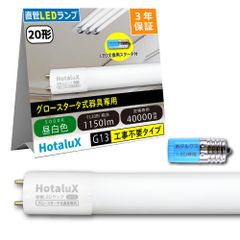 Hotalux 蛍光ランプ FL10D 24本 - メルカリ