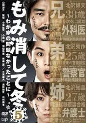 2026年最新】もみ消して冬 〜わが家の問題なかったことに〜 blu－ray