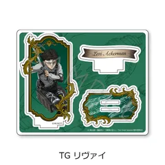 【新品/公式】進撃の巨人 The Final Season_第13弾 アクリルスタンド TG リヴァイ 公式グッズ colleize