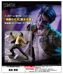【新品/公式】龍が如く_真島吾朗 公式グッズ colleize
