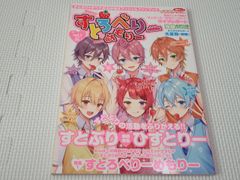 すとぷり ひすとりー Vol.1 ファンブック - メルカリ