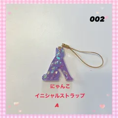 にゃんこイニシャルストラップ　A