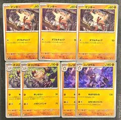 ポケモンカードマンキー　オコリザル　コノヨザル進化ラインまとめ売りのサムネイル