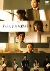 わたしたちの教科書～ディレクターズカット完全版～ DVD-BOX〈6枚組