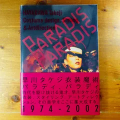 2026年最新】早川タケジ paradis paradisの人気アイテム - メルカリ