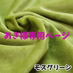 あき様専用ページ