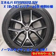 ◆配送先指定あり◆ <希少! ノーマル X ホイール 1本> 235/55R18 ’24年製 18x7.5J ハリアー 60系 特別仕様 5H -114.3 中古 ~本州・四国は送料無料~のサムネイル