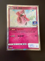PTCG ポケモン 中国語（繁体字） カプ・テテフ
