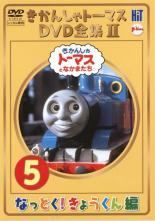 きかんしゃトーマスDVD全集Ⅰ・Ⅱ 新きかんしゃトーマス3・4・5 全32巻 きかんしゃトーマス DVD全集Ⅱ(3)～おっと!しっぱい編 - メルカリ