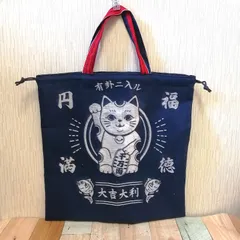 【訳アリ品】ハンドメイド　手ぬぐい　巾着袋　体操着袋　給食着袋　マチ付き　和柄　招き猫