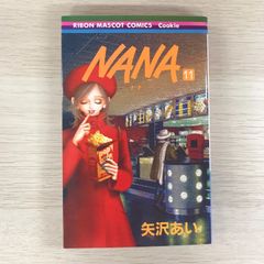 ナナ NANA 矢沢あい 11巻 初版 帯付き - メルカリ