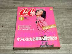 CanCam 三浦春馬さん掲載誌 - メルカリ
