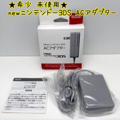 New ニンテンドー3DS ACアダプター 新品 未開封 純正品 任天堂 充電器