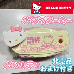 Sanrio Hello Kitty Pasta Maker, 2016 Release, Brand New, Unused, Not for Sale, Novelty Item, Unopened, with Bonus Item, Microwave Compatible, Pasta Cooker, Rare, D27-2 D27-1