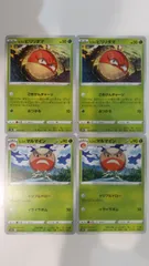 ポケモンカード   ポケカ   ヒスイビリリダマ   ヒスイマルマイン   ４枚   まとめ処分   S-170のサムネイル