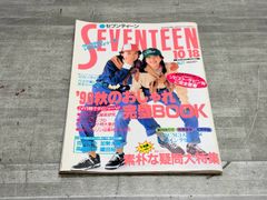 セブンティーン 雑誌 1997年 NO.9 4/1 吉川ひなの表紙 - メルカリ
