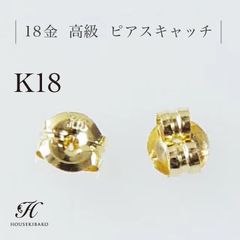 K18 ピアスキャッチ 18金 ワンペア 刻印あり 美品 小ぶり - メルカリ