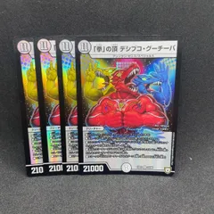 青零デシブコグーチーパ 拳」の頂 デシブコ・グーチーパ(DMEX03 33/69) | デュエル・マスターズ