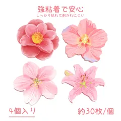 【4個入り】可愛い付箋 文房具·オフィス用品 ポストイット 強粘着 ノート付箋 ふせん 強粘着 花型付箋 メモ帳 約30枚/個 粘着式 伝言メモ 手帳装飾 オフィス 学校用 山茶花 百合 ハイビスカス 桜 デザイン