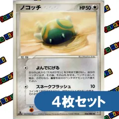 ポケモンカード ノコッチ よんでにげる スネークフラッシュ ADV 4枚セットのサムネイル