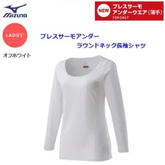 ミズノ MIZUNO　ブレスサーモアンダー  ラウンドネック 長袖シャツ　女性用　オフホワイト [C2JA881002](C2JA8810)