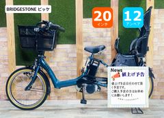 2019 激レア ビッケ ブリヂストン 子供乗せ電動アシスト自転車 H4065