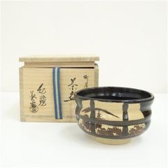 高橋道八作 茶碗 黒楽 共箱 茶道具 V206G8 - メルカリ