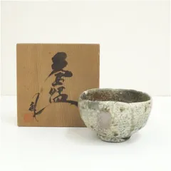 信楽焼　作家物　茶碗（保護箱）  茶道 抹茶 おしゃれ 抹茶茶碗 抹茶碗 和食器 レトロ 茶器 骨董 茶わん 茶会 茶の湯
