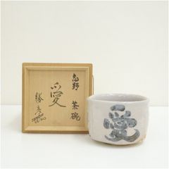 名工】中島正雄 雅山窯 志野焼 抹茶碗 共箱 茶道具 志野茶碗 抹茶茶碗