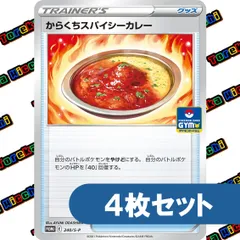 ポケモンカード からくちスパイシーカレー PROMO 4枚セットのサムネイル