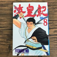 俺の空 8巻 本宮ひろ志とチューリップ組 1979年 初版本 集英社 - メルカリ