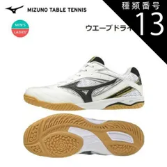 種類13：ホワイト×ブラック×ゴールド/28.5cm MIZUNO(ミズノ) 卓球 WAVE DRIVE 8 ウエーブドライブ8 (ホワイト×ブラック×ゴールド) 卓球シューズ (ユニセックス/男女兼用) [81GA170550]