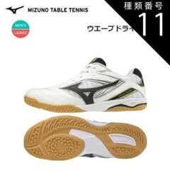 種類11：ホワイト×ブラック×ゴールド/27.5cm MIZUNO(ミズノ) 卓球 WAVE DRIVE 8 ウエーブドライブ8 (ホワイト×ブラック×ゴールド) 卓球シューズ (ユニセックス/男女兼用) [81GA170550]