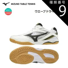 種類9：ホワイト×ブラック×ゴールド/26.5cm MIZUNO(ミズノ) 卓球 WAVE DRIVE 8 ウエーブドライブ8 (ホワイト×ブラック×ゴールド) 卓球シューズ (ユニセックス/男女兼用) [81GA170550]