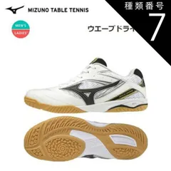 種類7：ホワイト×ブラック×ゴールド/25.5cm MIZUNO(ミズノ) 卓球 WAVE DRIVE 8 ウエーブドライブ8 (ホワイト×ブラック×ゴールド) 卓球シューズ (ユニセックス/男女兼用) [81GA170550]