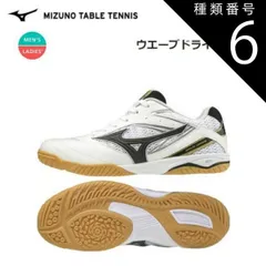 種類6：ホワイト×ブラック×ゴールド/25.0cm MIZUNO(ミズノ) 卓球 WAVE DRIVE 8 ウエーブドライブ8 (ホワイト×ブラック×ゴールド) 卓球シューズ (ユニセックス/男女兼用) [81GA170550]