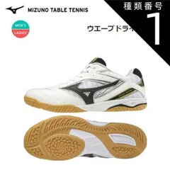 種類1：ホワイト×ブラック×ゴールド/22.5cm MIZUNO(ミズノ) 卓球 WAVE DRIVE 8 ウエーブドライブ8 (ホワイト×ブラック×ゴールド) 卓球シューズ (ユニセックス/男女兼用) [81GA170550]