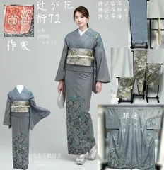 最終SALE 訪問着フルセット   辻ヶ花  作家物 作家 辻ヶ花 訪問着 フルセット 正絹 銀通し トール 裄丈長め 上品