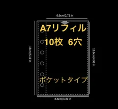 【a7 リフィル10枚】シール帳 台紙 リフィル 付き 透明 6穴 A7 サイズ はがせる 剥離紙 クリア バインダーインナー シール手帳 手帳リフィル  収納 推し活