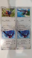 ポケカ スバメ オオスバメ デルタ種 エクストラウイング 各1枚 P1018