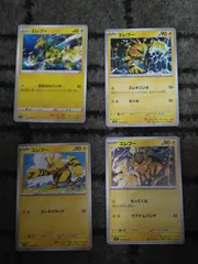 ポケモンカード　エレブー　まとめ処分S-174