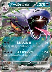 アーボックex SR SV2a ポケモンカード151 187/165 - メルカリ