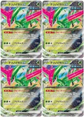 【中古】 ポケモンカードゲーム テツノイサハex SV8A SV8A 016/187 RR 4枚セット