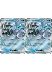 【中古】 ポケモンカードゲーム ブラックキュレムex SV7A SV7A 011/064 RR 2枚セット