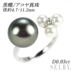 K18WG 黒蝶/アコヤ 真珠 ダイヤモンド リング 径約4.7-11.2mm D0.03ct フォーク