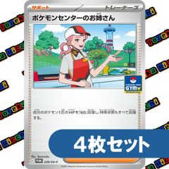 プロモ ポケモンセンターのお姉さん 4枚 ポケカ Pokemon - メルカリ